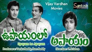 Upayamlo Apayam Telugu Full Movie  Krishna Vijay Nirmala saventertainments [upl. by Michaela]