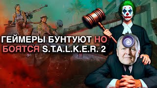 Суд с Ubisoft Трамп против ПОВЕСТОЧКИ Мизулина защищает геймеров от STALKER 2 [upl. by Norek]