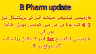 Pharmacy technician 2nd year practical schedule update1st year Annual result completeresult [upl. by Eseilanna782]