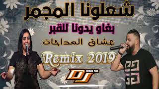 Cheb bello Ft Cheba Dalila Madahat Remix [upl. by Yneffit]