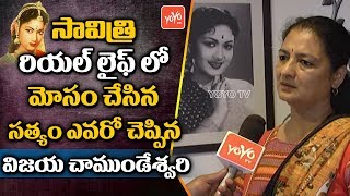 Savitri Daughter Vijaya Chamundeswari Sensational Interview  Mahanati Savitris Biopic  YOYO TV [upl. by Ymereg]