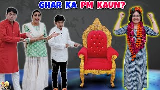 GHAR KA PM KAUN  Ghar Ka Election  Part 2  Comedy Family Movie  Aayu and Pihu Show [upl. by Yditsahc]