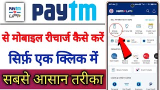 Paytm Se Mobile Recharge Kaise Kare  Paytm Se Mobile Balance Kaise Kare [upl. by Melone]