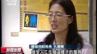 20120810 公視晚間新聞 公民審議會 討論代理孕母可行性 [upl. by Henriette]