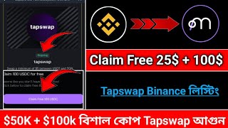 Tapswap Listing Binance  Multiplifi 100 Claim  Tapswap 50K Giveaway  Binance Claim Offer [upl. by Anelem]