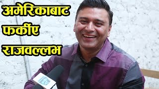 अमेरिकाबाट फर्कीए नायक राजवल्लभ Raj Ballav Koirala Interview  Mero Online TV [upl. by Eohce]