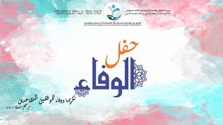 أقوى لحظات حفل الوفاء 2024 [upl. by Garek]