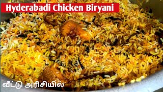 1kg Hyderabadi chicken biryani recipe in tamil வீட்டு அரிசியில் 👌💯 ஹைதராபாத் சிக்கன் பிரியாணி [upl. by Cletus815]