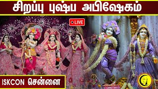 🔴LIVE  சிறப்பு புஷ்ப அபிஷேகம்  ISKCON ECR Temple Puspha Abhishekham Festival  Chennai [upl. by Osterhus]