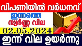 today gold rate malayalaminnathe swarna vilagold rate today malayalamkerala gold rate02052024 [upl. by Nosmas607]