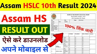 Assam HS Final Result Download 2024। Assam HS Result Download Kaise Karen 2024 [upl. by Aehtla]