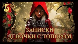 Woolfe The Red Hood Diaries на русском языке Прохождение с комментариями Часть 2 Канализация [upl. by Ylekalb230]