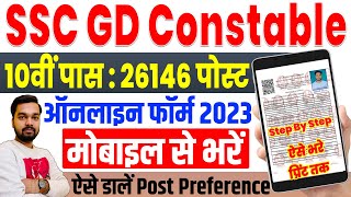 SSC GD Ka Form Mobile Se Kaise Bhare  How to Apply SSC GD Constable Online Form with Mobile [upl. by Mathre]