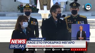 Χάος στο Προεδρικό Μέγαρο  Μια παραίτηση με βαθύ παρασκήνιο [upl. by Eissej70]