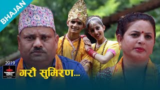 Garau sumirana  गरौ सुमिरण  pingala official video [upl. by Jewett936]