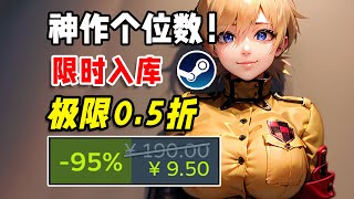 神作直接個位數，最低不到4塊錢！Steam超低價遊戲推薦 [upl. by Barbabra]