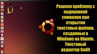 Решаем проблему с кодировкой символов в текстовом редакторе Gedit на Ubuntu [upl. by Leasi764]