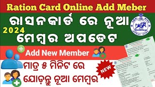 How to Add Ration Card new Member Online 2024Ration Add new MemberAdd new Member in Ration Card [upl. by Dett831]