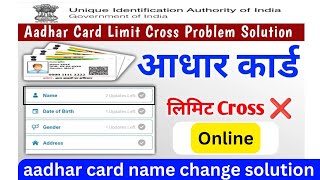 How to Fix Aadhaar Name Limit Exceeded  StepbyStep Guidequot  भारत का राजपत्र [upl. by Eeldarb]