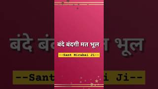 Bande bandgi mat bhool short shabad rsshabadstudio [upl. by Brower]