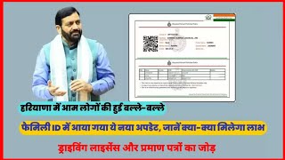 फैमिली आईडी में आया नया अपडेट जाने क्या क्या मिलेगा लाभ l PPP id New update l Haryana ppp id update [upl. by Lewls936]