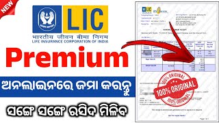 How to Pay LIC Premium Online  LIC Premium Online Payment  LIC Premium Online Deposit  LIC [upl. by Airretal590]