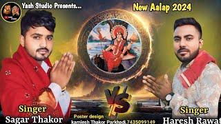 Sagar Thakor Monka   VS   Haresh Rawat  New video Aalap 2024  New video Aalap [upl. by Leeanne206]