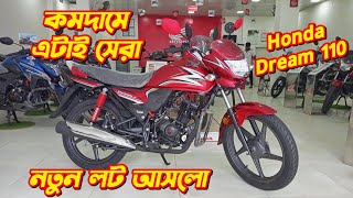 Honda Dream 110 New Price In Bangladesh Honda Dream 110cc New Bike Price 2024 Dream 110 Offer [upl. by Salis]