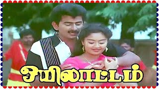 Oyilattam Tamil Full Movie  ஒயிலாட்டம்  Tamil Rare Movie Collection  Ragunath Sharmila  HD [upl. by Arednaxela]