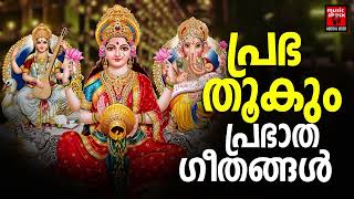 Hindu Bhakthi Ganangal  Malayalam Devotional Songs  Hindu Devotional Songs Malayalam [upl. by Gnoht]