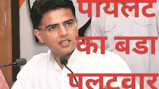 समरावता कांड के लिए पायलट साहब ने क्या बोला [upl. by Marx]