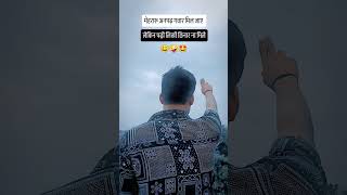 Mehraru anpad gavar mil jaye padhi likhiviralvideo viralshort bhojpurisayri bhojpuri ytshorts [upl. by Ivers]