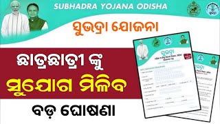 Subhadra Yojana New Update  Subhadra Yojana Registration Last date [upl. by Elocel]