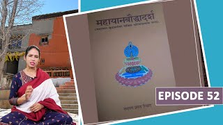 BODHI BAACHAN  महायानबौद्धादर्श  EPISODE 52  BODHI TELEVISION [upl. by Brotherson88]