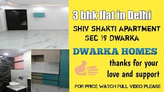 Flat in Delhi  shiv Shakti apt dwarka delhi 3 bhk Home in Delhi 9540000509 dwarkahomes [upl. by Suiram]