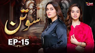 Sotan  Episode 15  𝐄𝐍𝐆 𝐒𝐔𝐁   Babar Ali  Kanwal Khan  MUN TV [upl. by Malinin]