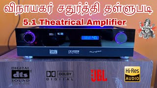 51 Theatrical Amplifier Tamil  Dts  Dolby  Hdmi  Optical [upl. by Casanova713]