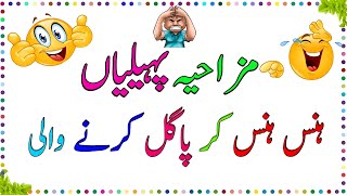 Zaheen Lagao  Hans Hans Kar Pagal Karne Wale Majedar Paheliyan  New Funny Riddles paheliyan Urdu [upl. by Einitsed]