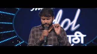 He Lambodar  Rushikesh Shelar  Indian idol Marathi  Episode 1  Audition Round [upl. by Tarton]