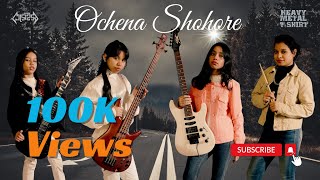 Ochena Shohore  এসেইসASEIS  New Bangla Band Song 2024 [upl. by Nade]