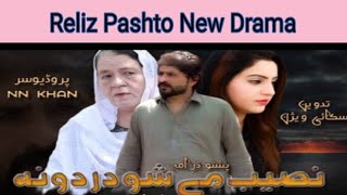 Nasib Me Show Dardona Pashto New Drama 2024  Pashto New Drama 2024  By Buner kpk vines 2024 [upl. by Letsyrk]