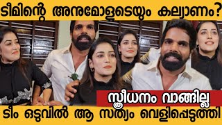 കല്യാണം ആയിട്ടുണ്ട്  Bineesh Bastin and Anumol About Marriage Anumol Bineesh Bastin [upl. by Ute]