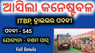 ଆସିଲା କନେଷ୍ଟବଳ ଡ୍ରାଇଭର ପଦବୀ  itbp constable driver  10th pass job policedefencejobupdate [upl. by Wakefield]