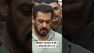 🔥 SHOCKING DEMAND Bishnoi Gang Asks ₹5 CRORE from Salman Khan 🤯  HUGE THREAT ALERT 🚨 [upl. by Acalia]