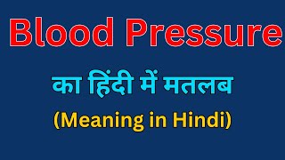 Blood Pressure का हिंदी में मतलब 🌻 Blood Pressure meaning in हिंदी 🙏Smart English Learning With RS [upl. by Syck160]