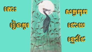 How to draw grey Egret step by step [upl. by Pradeep]