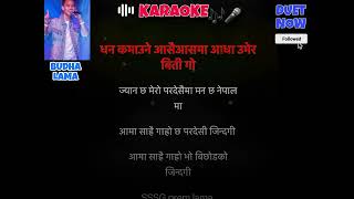 Aama sarai garo Chha Karaoke track with lyrics [upl. by Salomo]