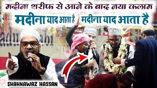 Shahnawaz Hassan  Madina Yaad Aata Hai Madina Yaad Aata hai  New Naat 2024 [upl. by Reuben]