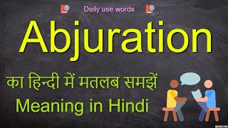 Abjuration meaning in Hindi  Abjuration synonyms  Abjuration meaning  Abjuration in a sentence [upl. by Colner813]