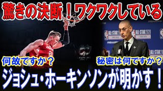 【最新ニュース】【スポーツ】ジョシュホーキンソン、NBAからのオファーに衝撃発言！NBAからのオファーに揺れた心と日本への愛 [upl. by Eiramanna]